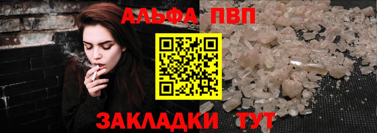 Alfa_PVP мука  A PVP VHQ  A-PVP Crystall  Альфа ПВП  Железногорск  Вход с VPN 