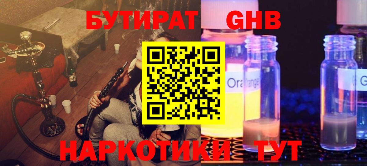 Железногорск  Бутират оксибутират  Вход с VPN 