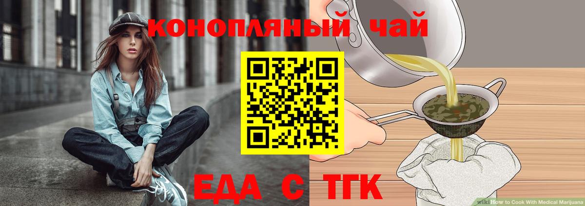 Cannafood конопля  Вход с VPN  Железногорск 