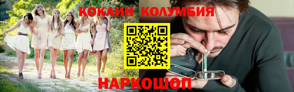 Cocaine Колумбийский  Вход с VPN  продажа наркотиков  Cocaine Columbia  Железногорск 