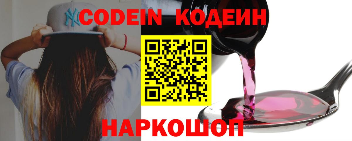 Кодеин напиток Lean (лин) Железногорск
