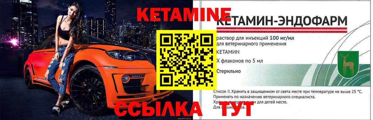 Кетамин ketamine Железногорск