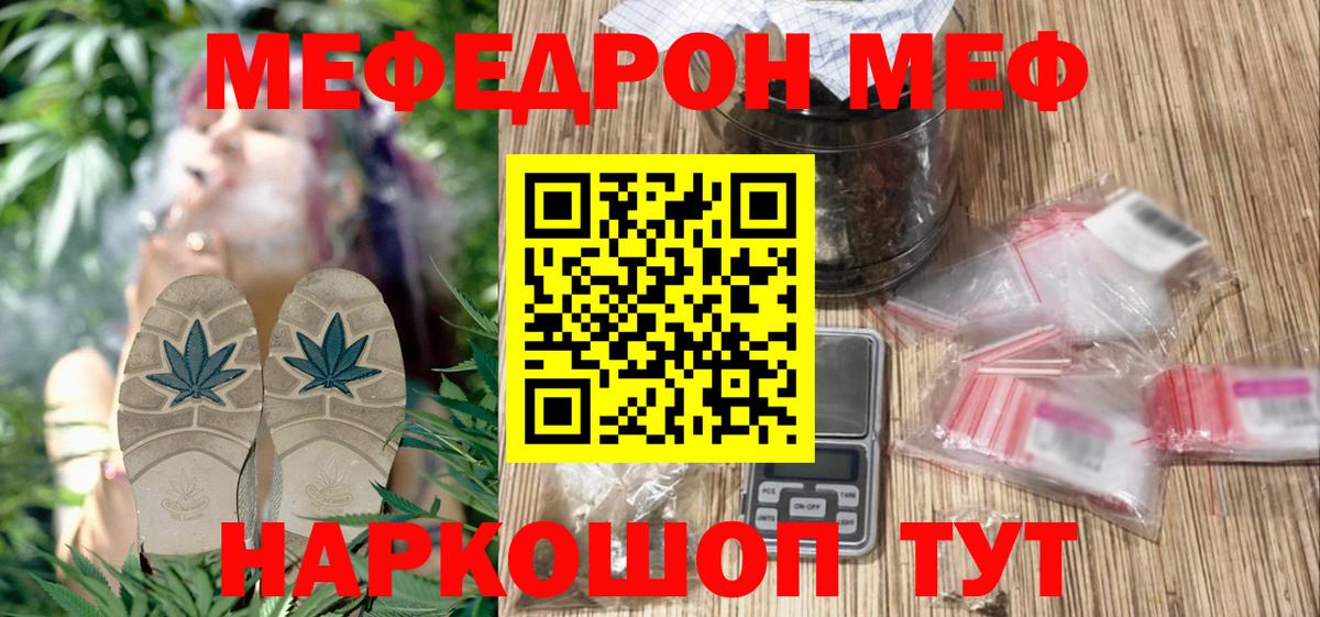 Мефедрон мука  МЕФ 4 MMC  Меф  Мефедрон  Вход с VPN  Железногорск 