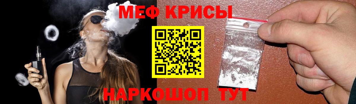 Мефедрон Железногорск